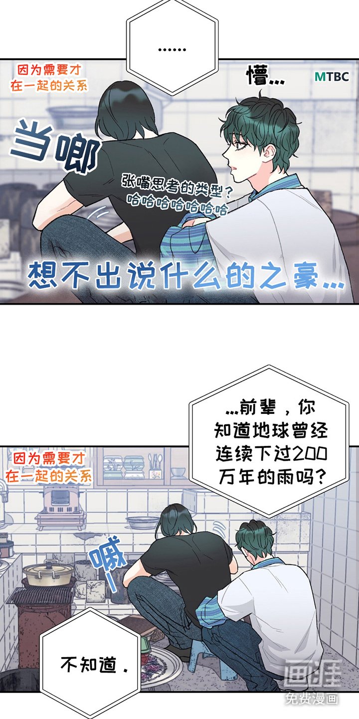 第16章：气氛突变