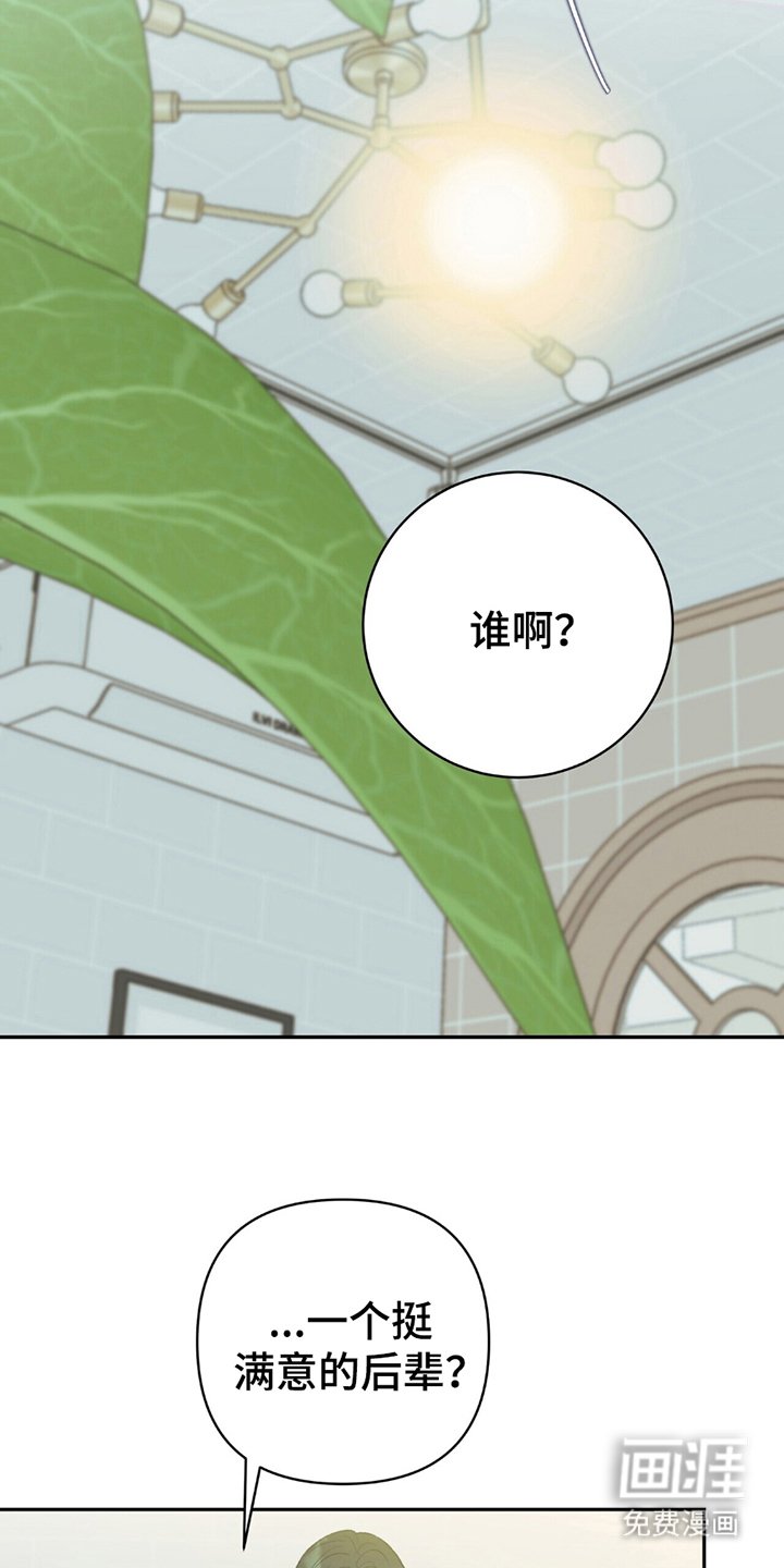 第18章：满意的后辈