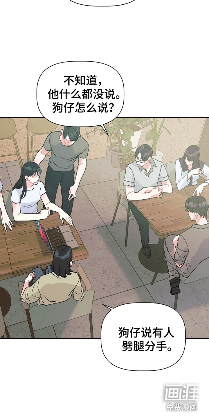 第3章：偶像的分手