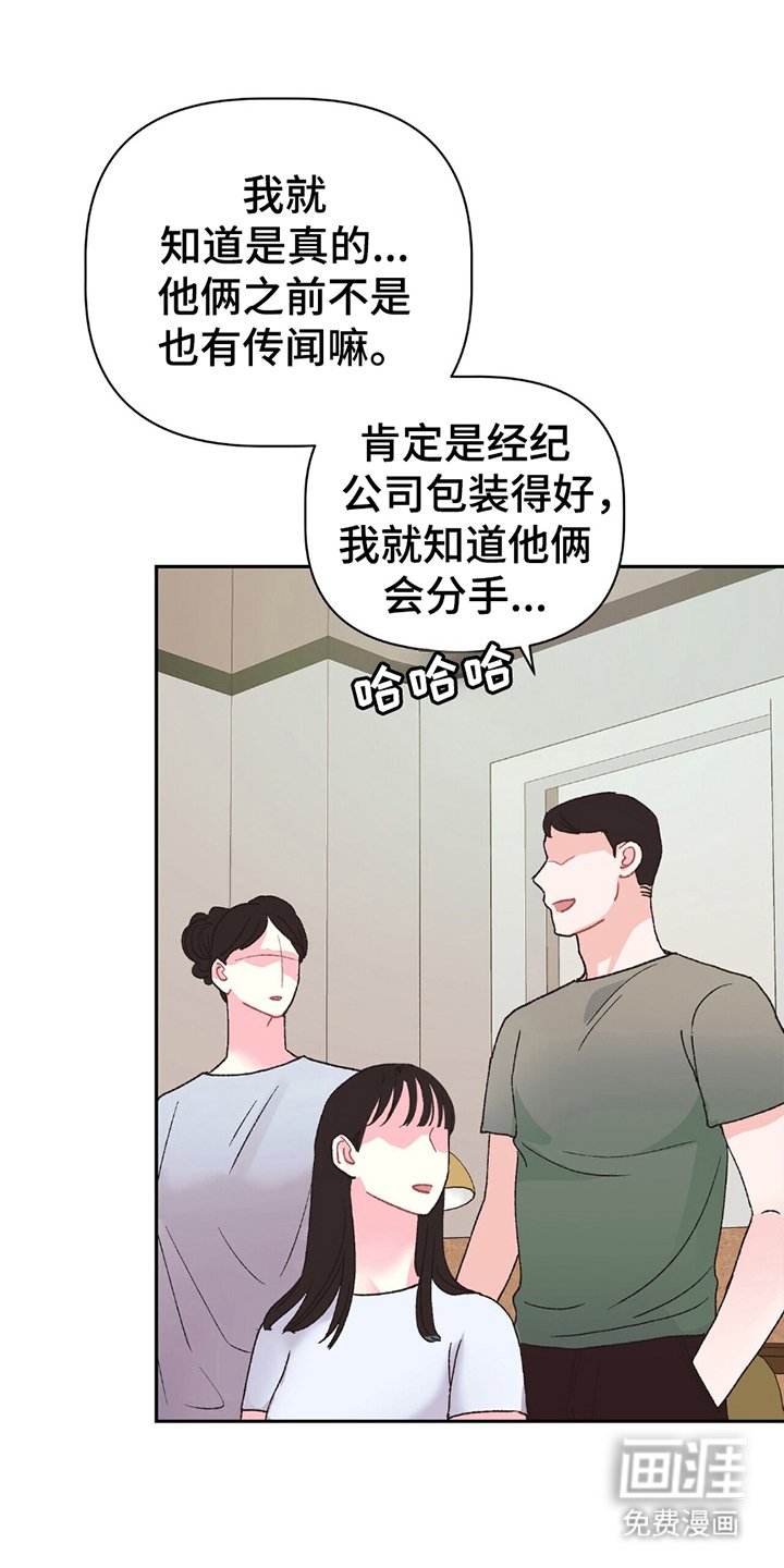 第3章：偶像的分手