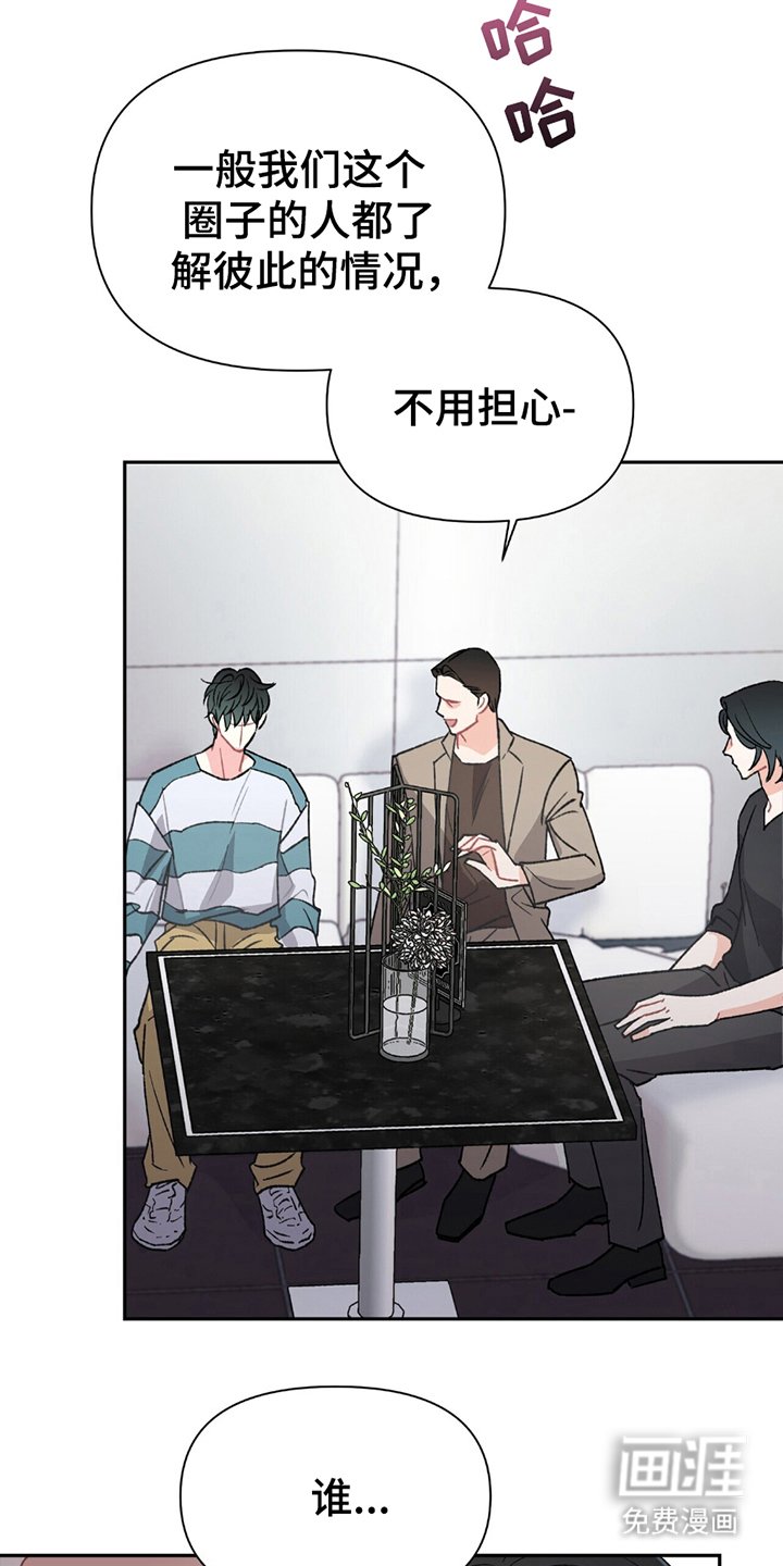 第6章：你是同志吗？