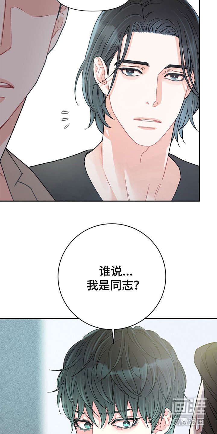 第6章：你是同志吗？