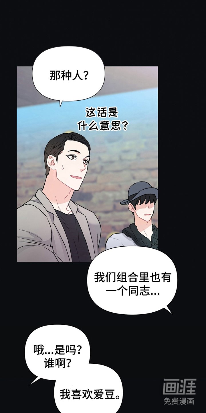 第6章：你是同志吗？