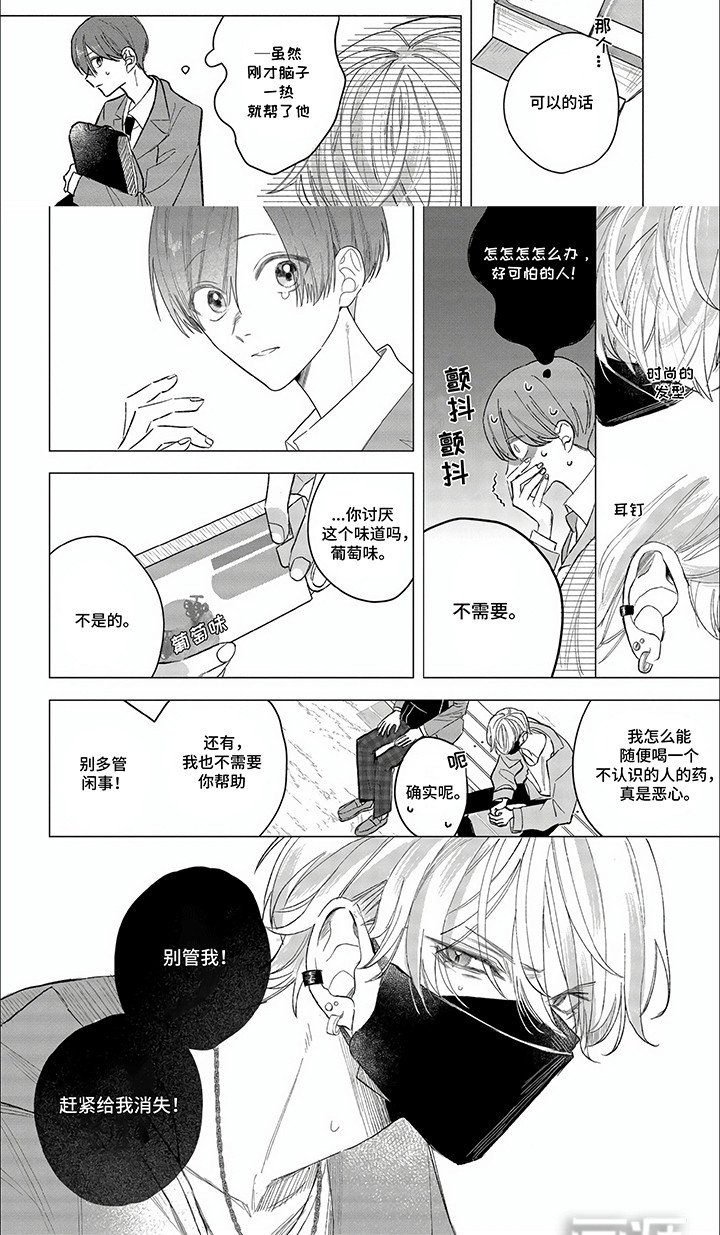 第1章：奇怪的人