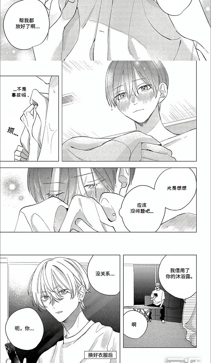 第11章：穿错衣服