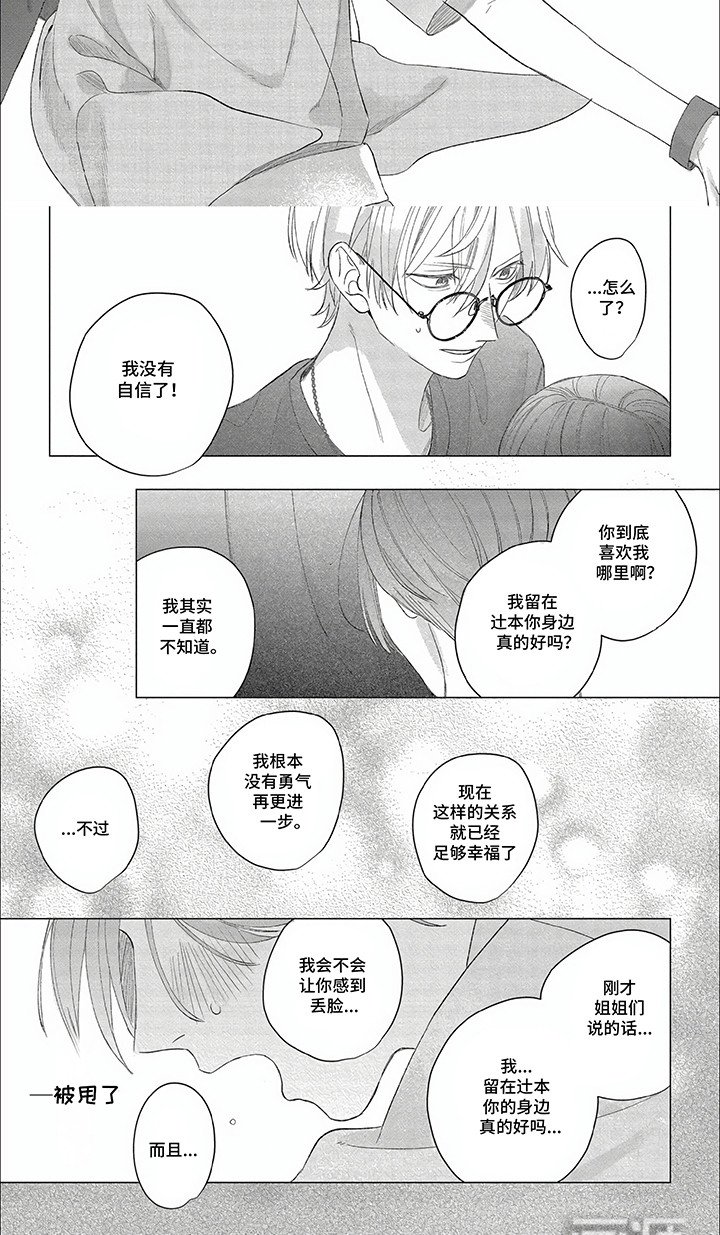 第19章：告白