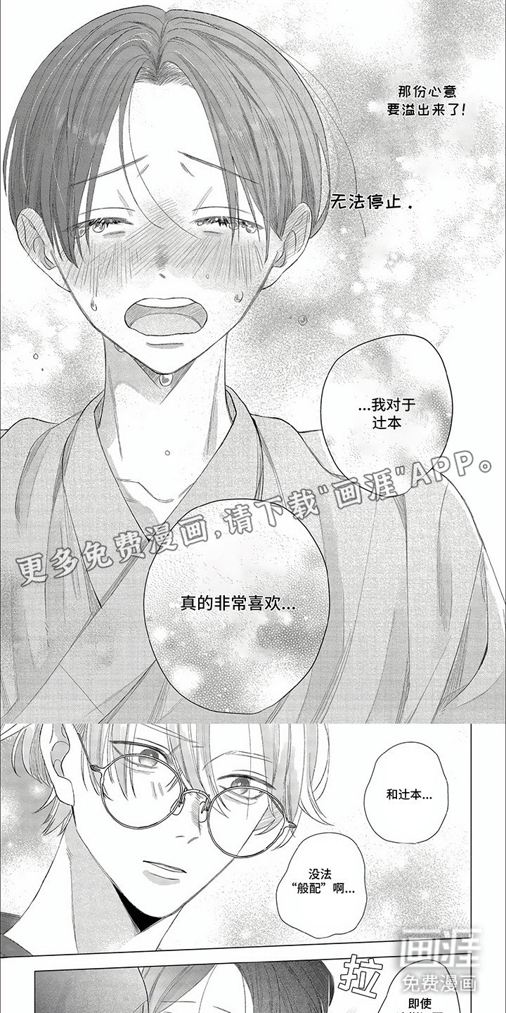 第19章：告白