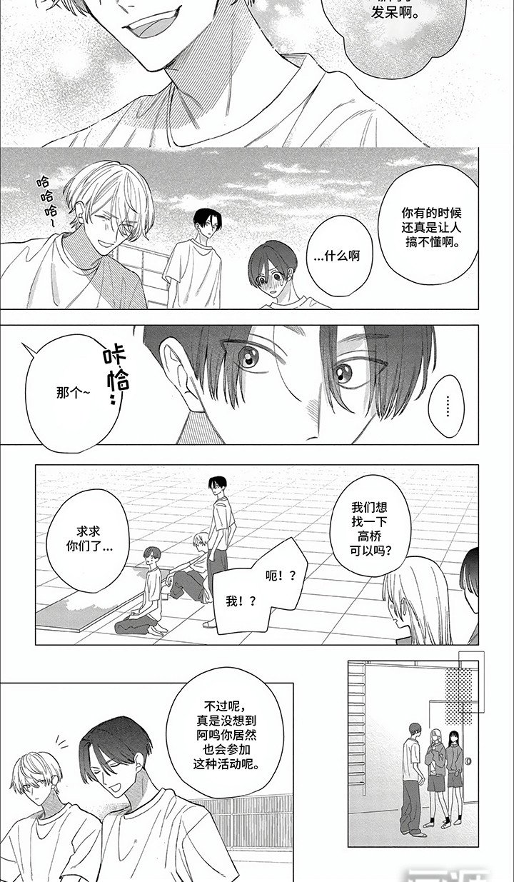 第22章：吃醋
