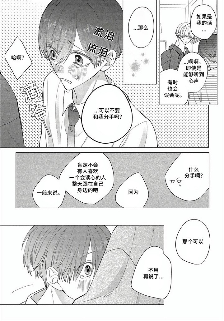 第29章：不想分手