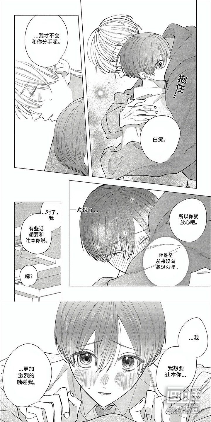 第29章：不想分手