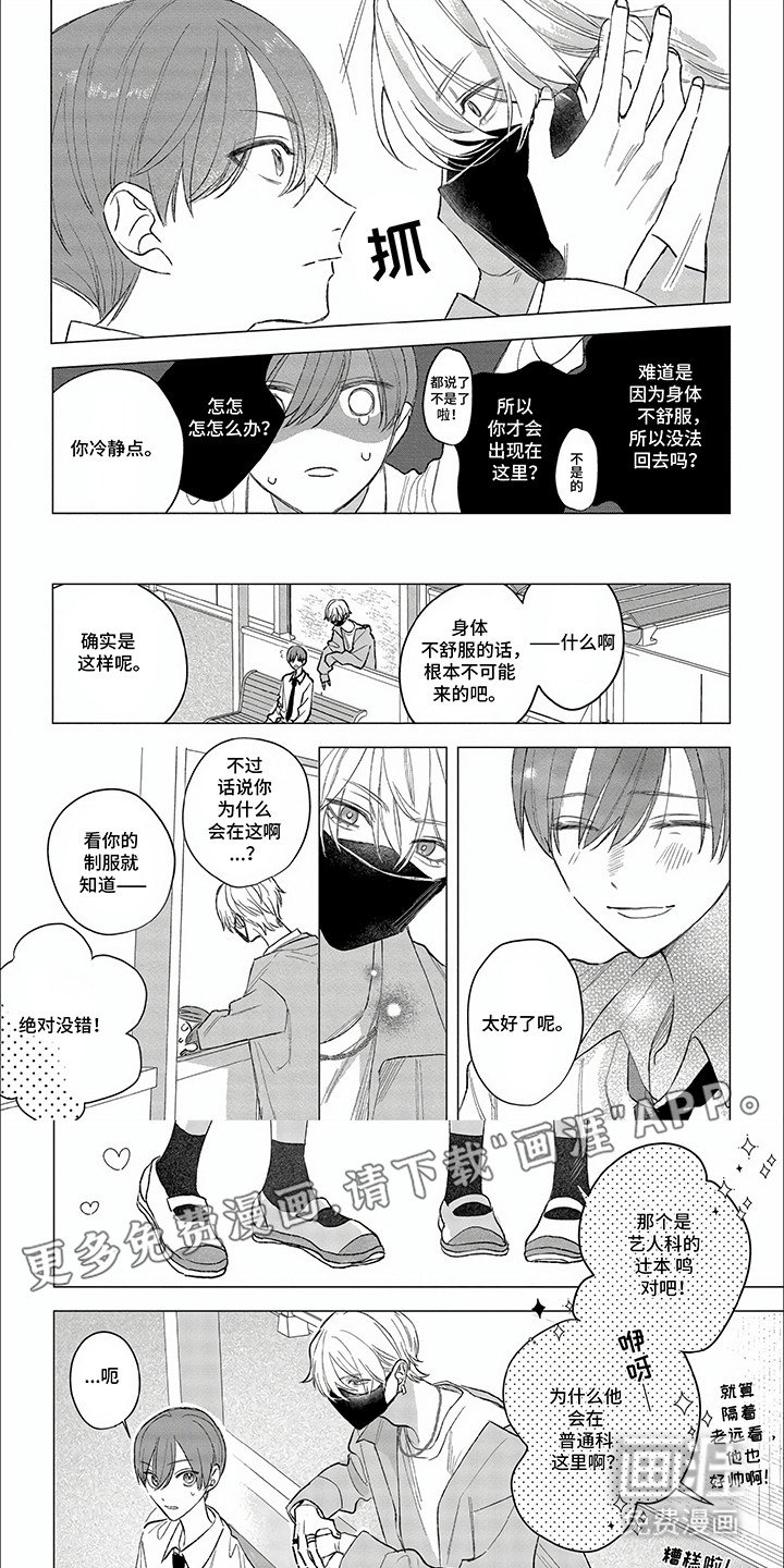 第3章：流言