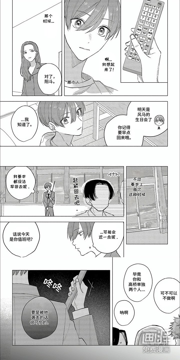 第3章：流言