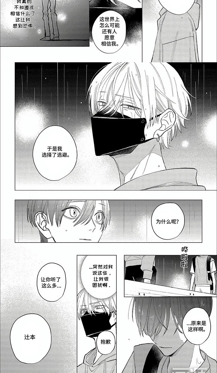 第9章：背叛