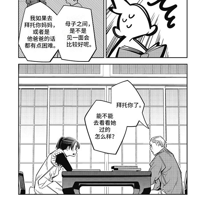 第10章：哥哥的妈妈