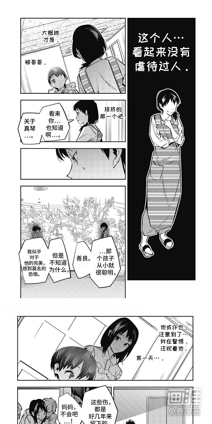 第11章：真相