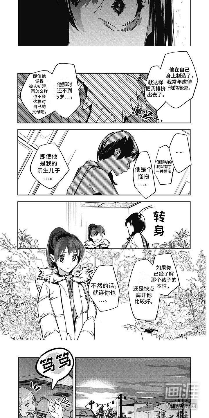 第11章：真相