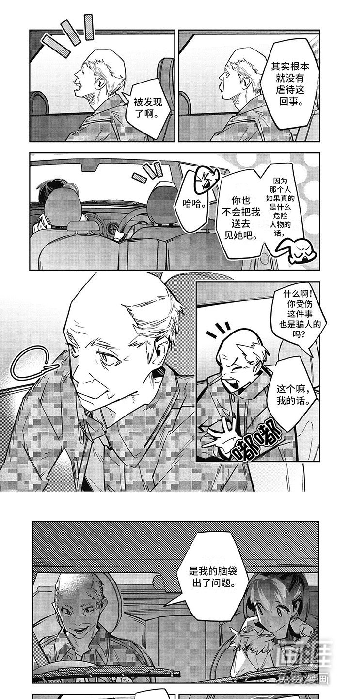 第11章：真相