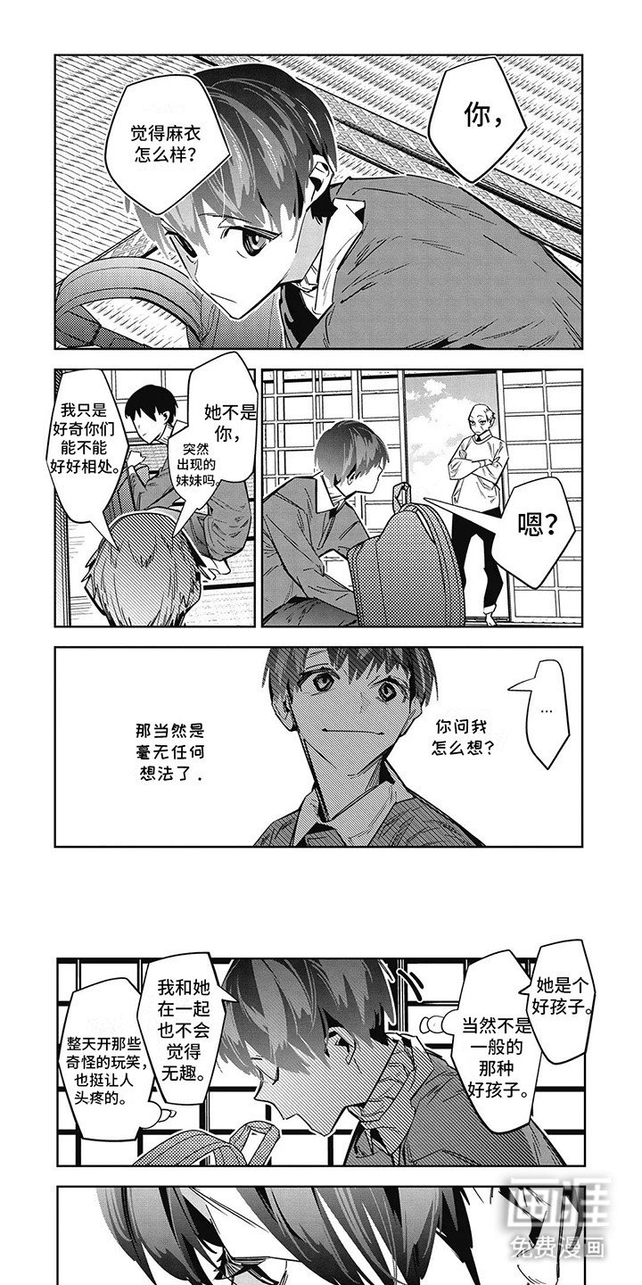 第12章：很好的妹妹