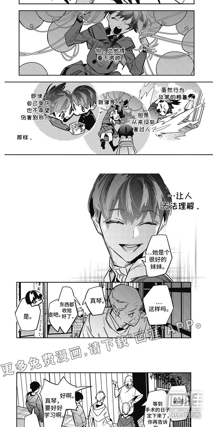 第12章：很好的妹妹