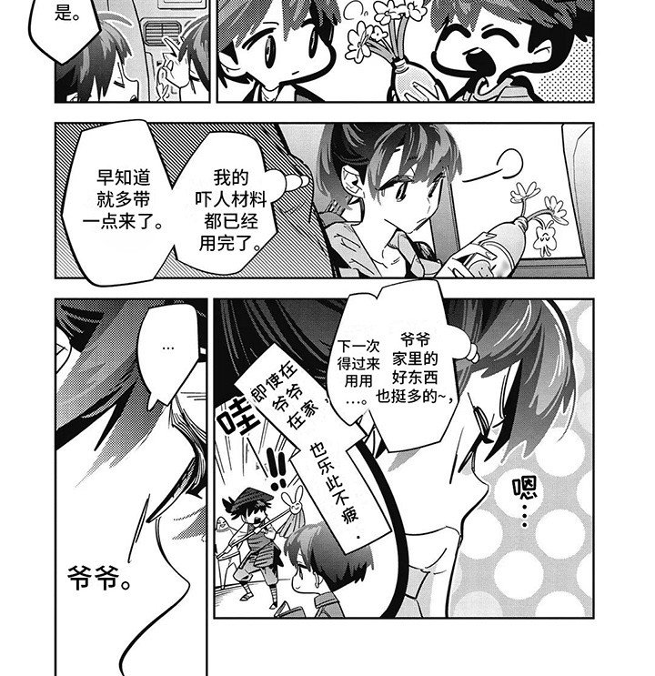 第12章：很好的妹妹
