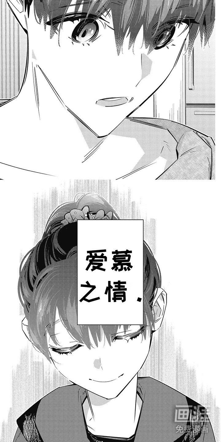 第21章：爱慕