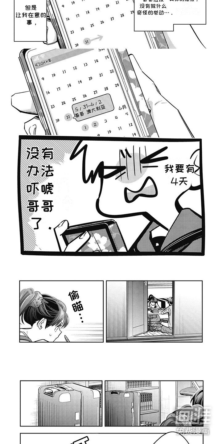 第24章：合宿准备