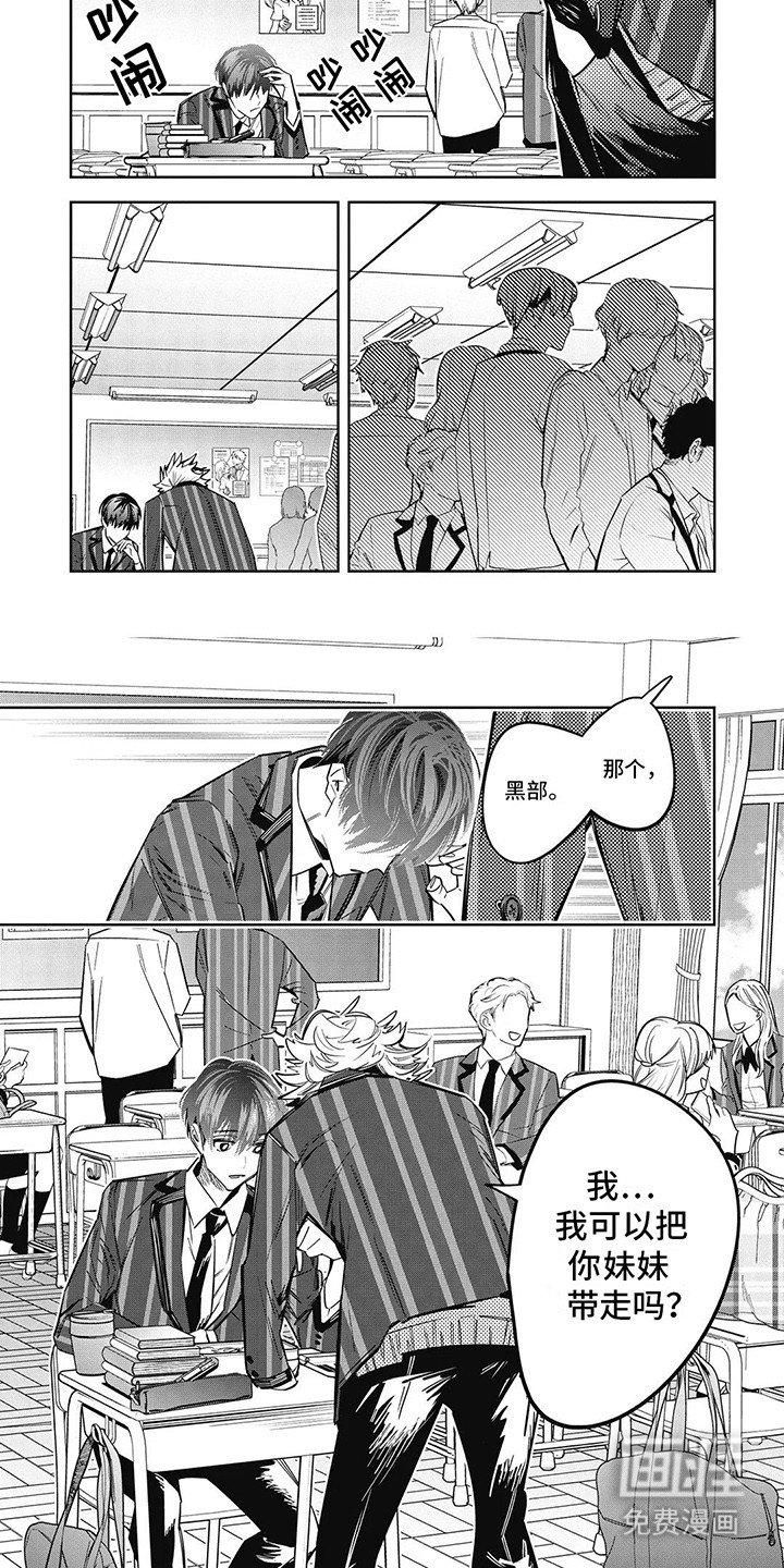 第28章：能带走你妹妹吗