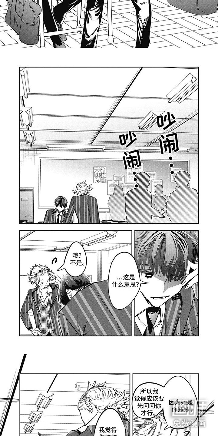 第28章：能带走你妹妹吗