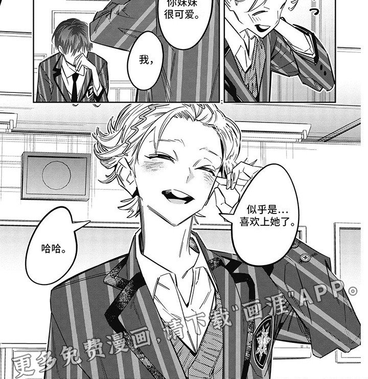 第28章：能带走你妹妹吗