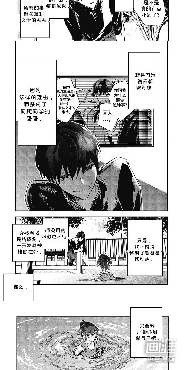 第5章：拯救哥哥行动