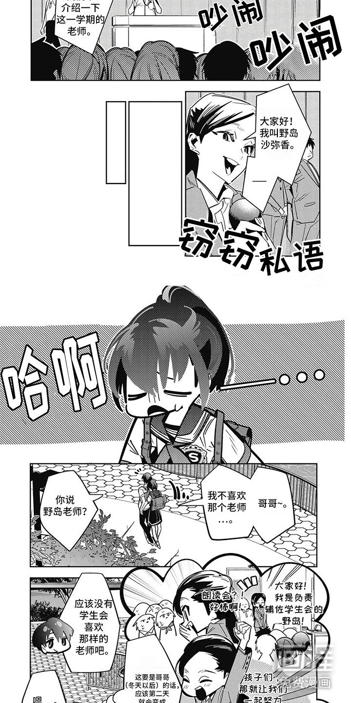 第6章：新老师