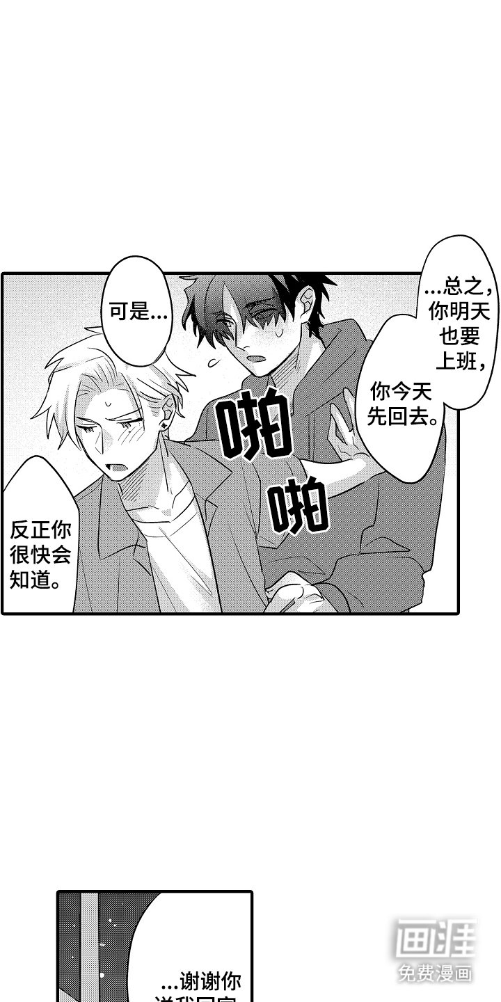 第10章：谢谢你
