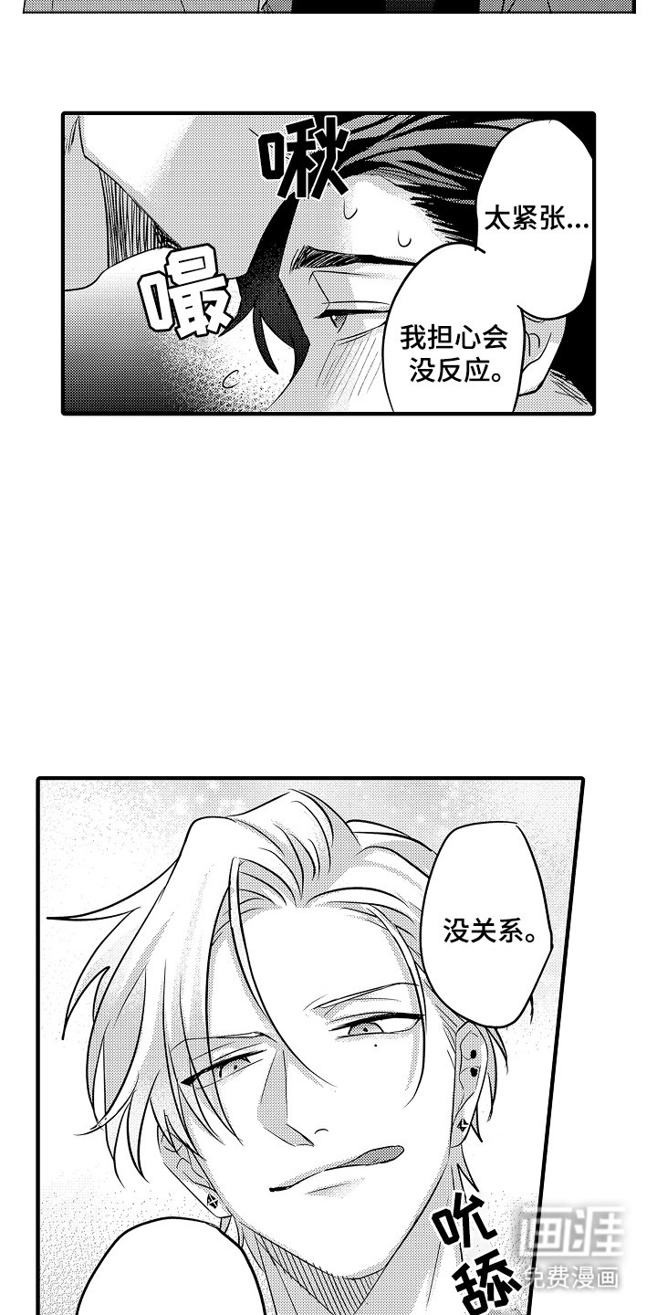 第3章：怎么可能