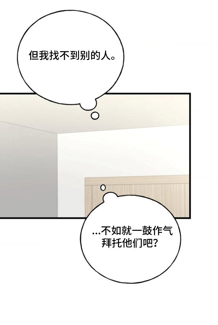 第11章：拜托