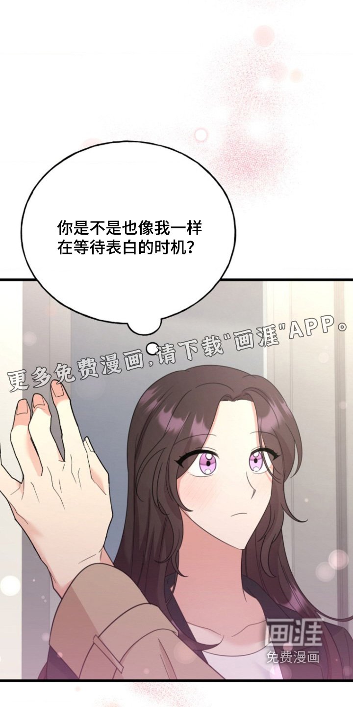 第17章：找时间表白