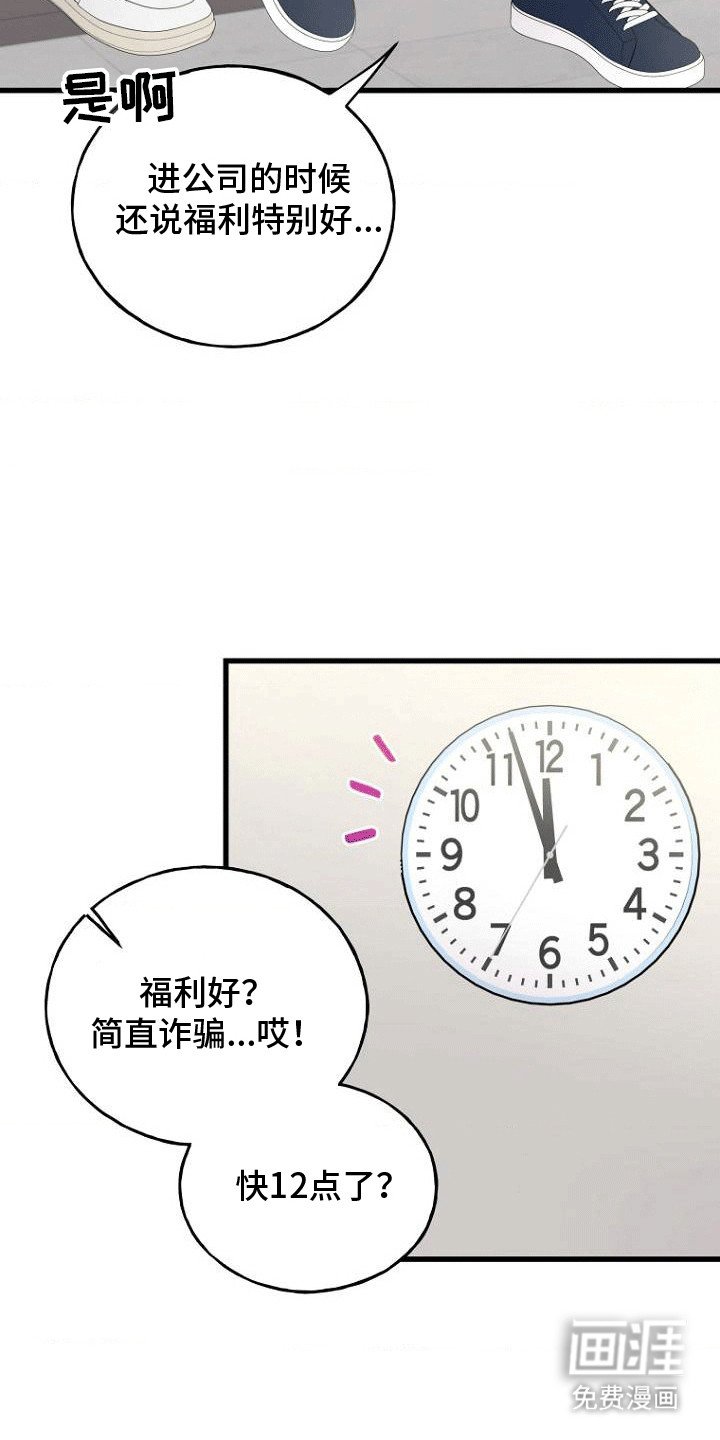 第2章：加班