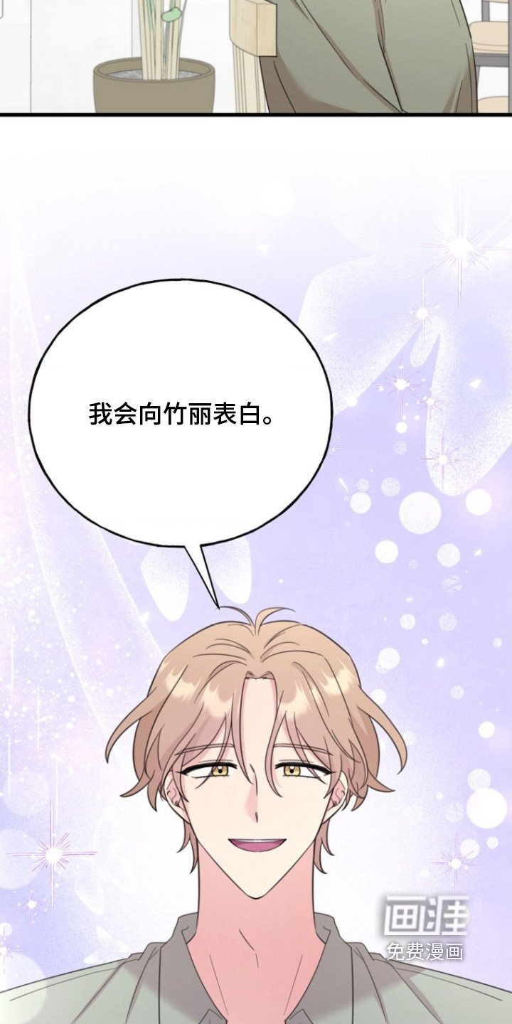 第24章：我会表白