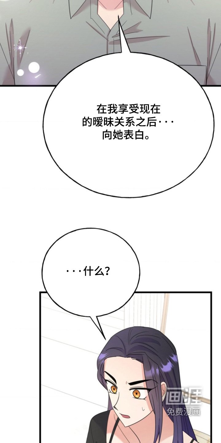 第24章：我会表白