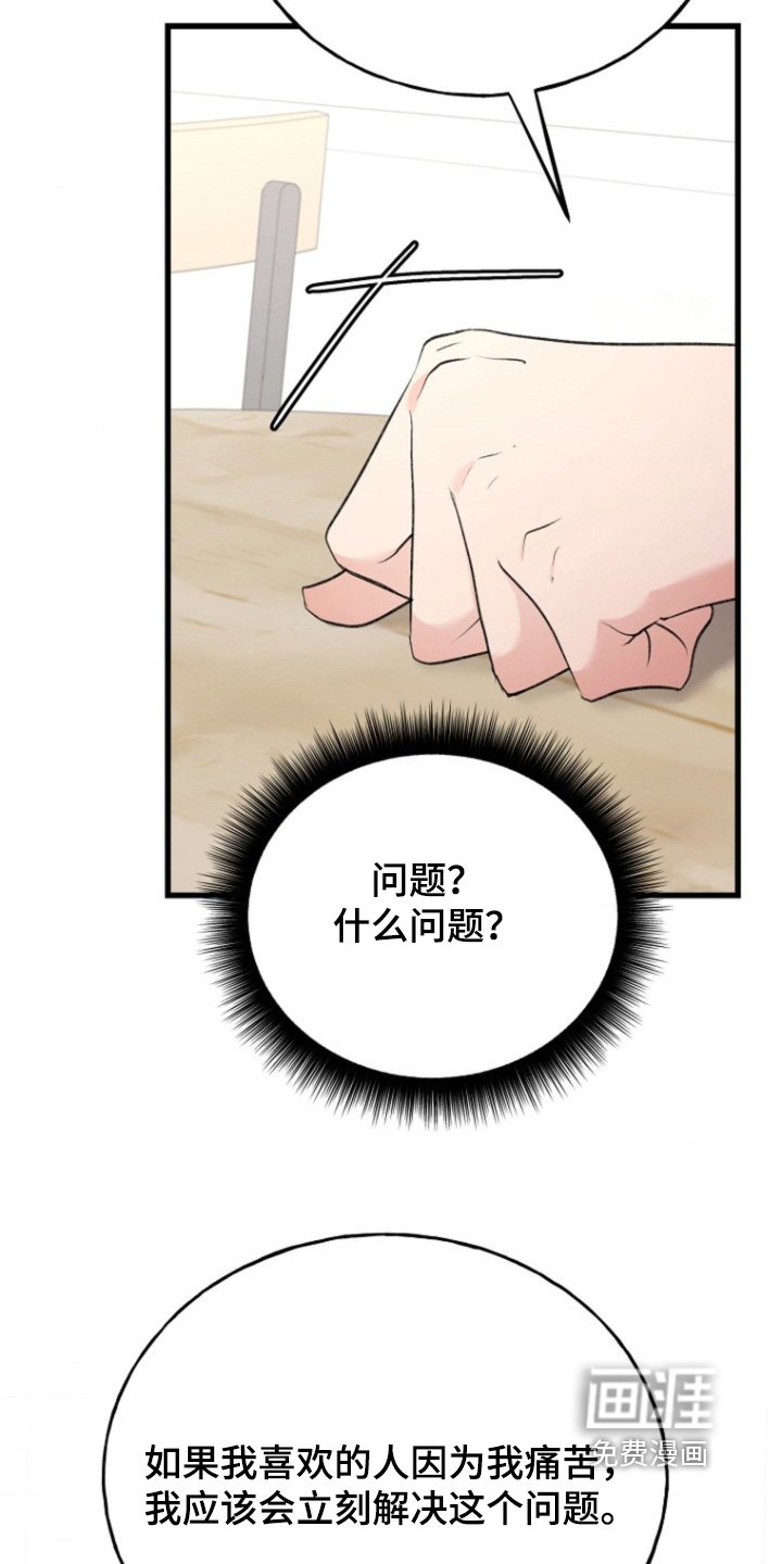 第24章：我会表白
