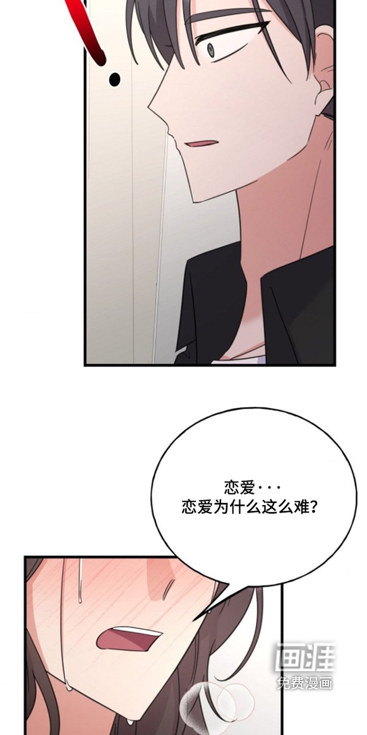 第31章：恋爱为什么那么难