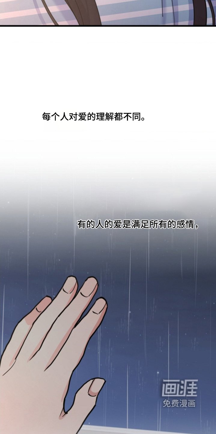第43章：理解不同