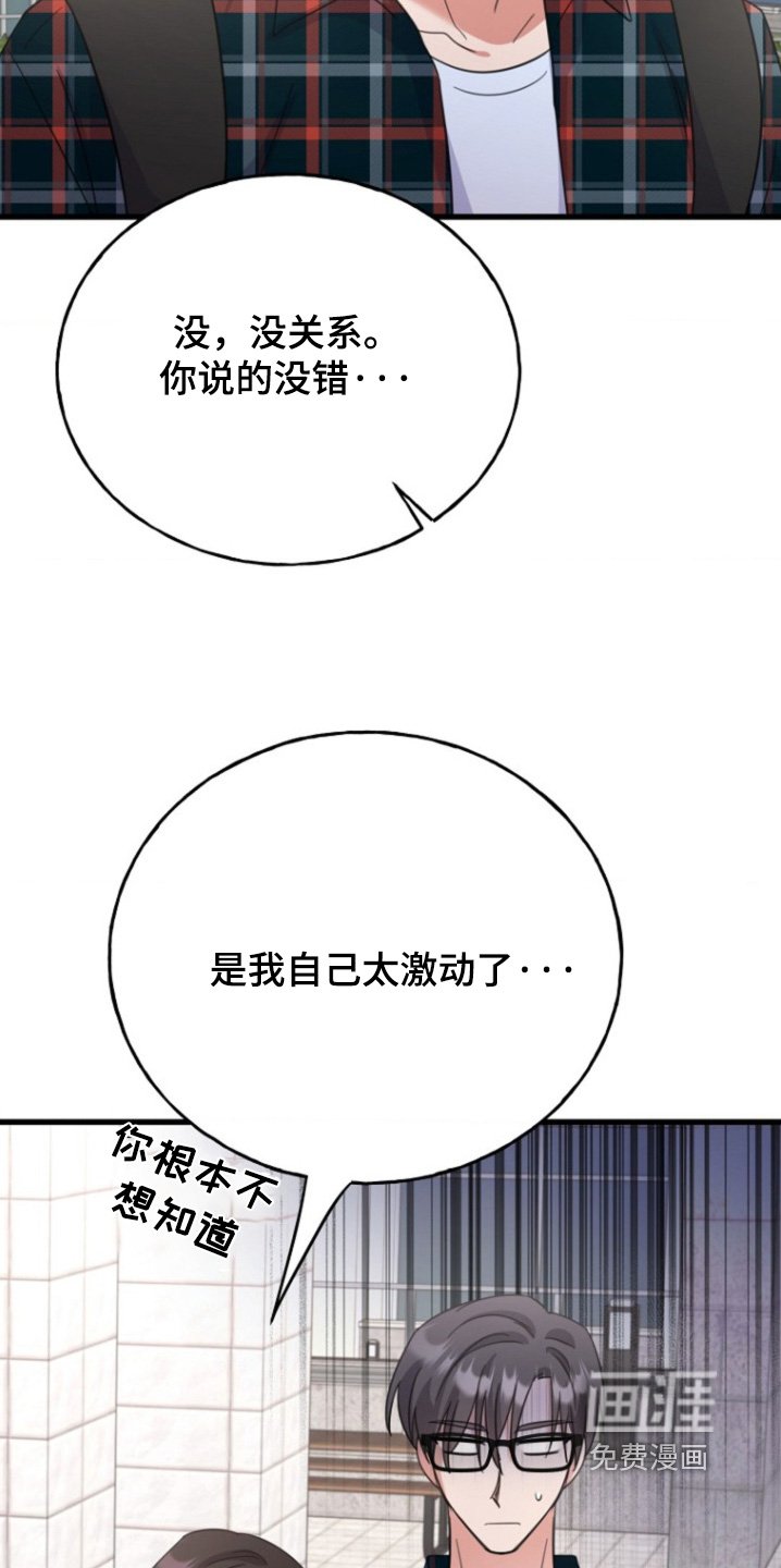 第44章：是我太激动了