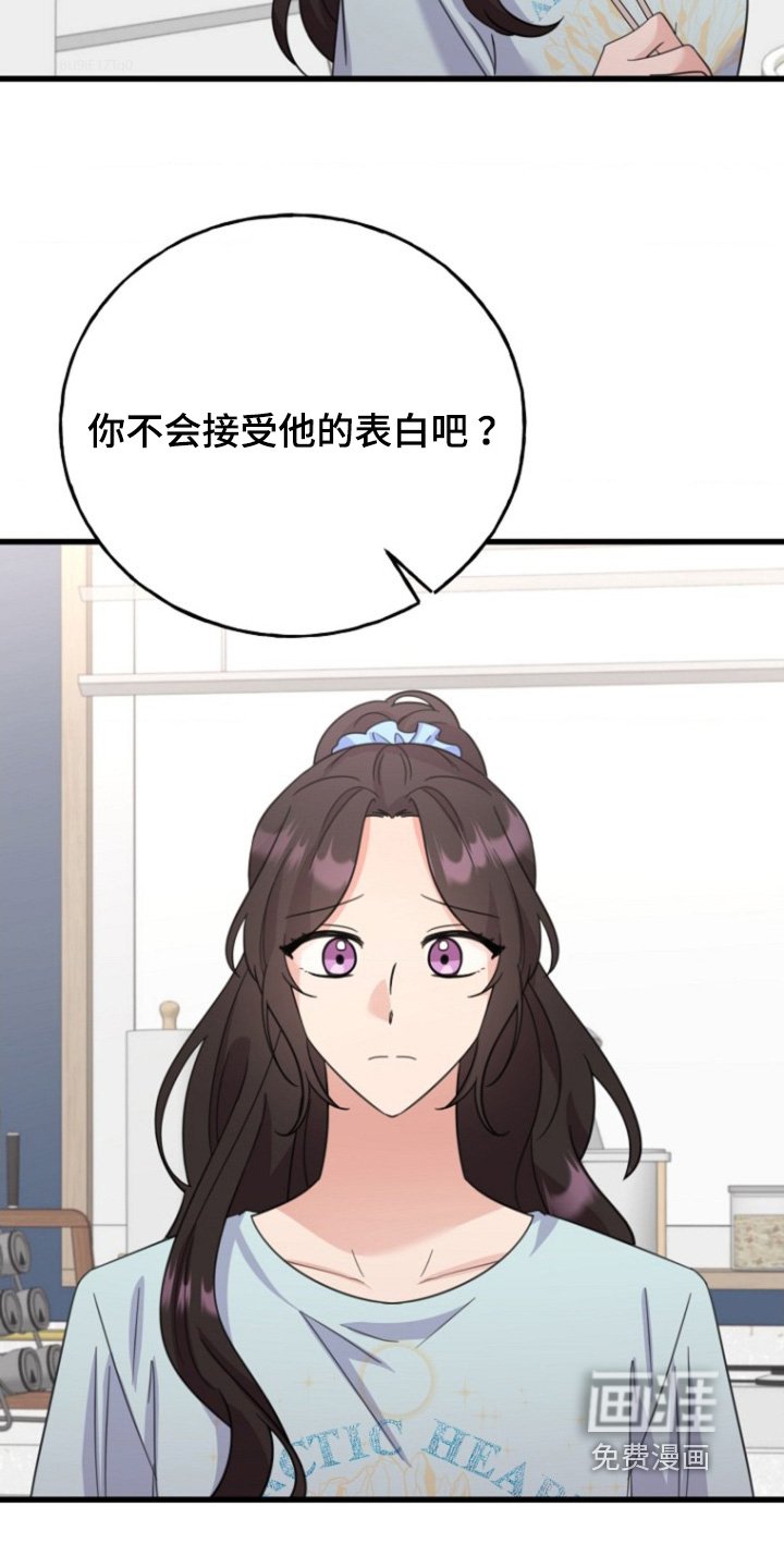 第45章：会接受表白嘛