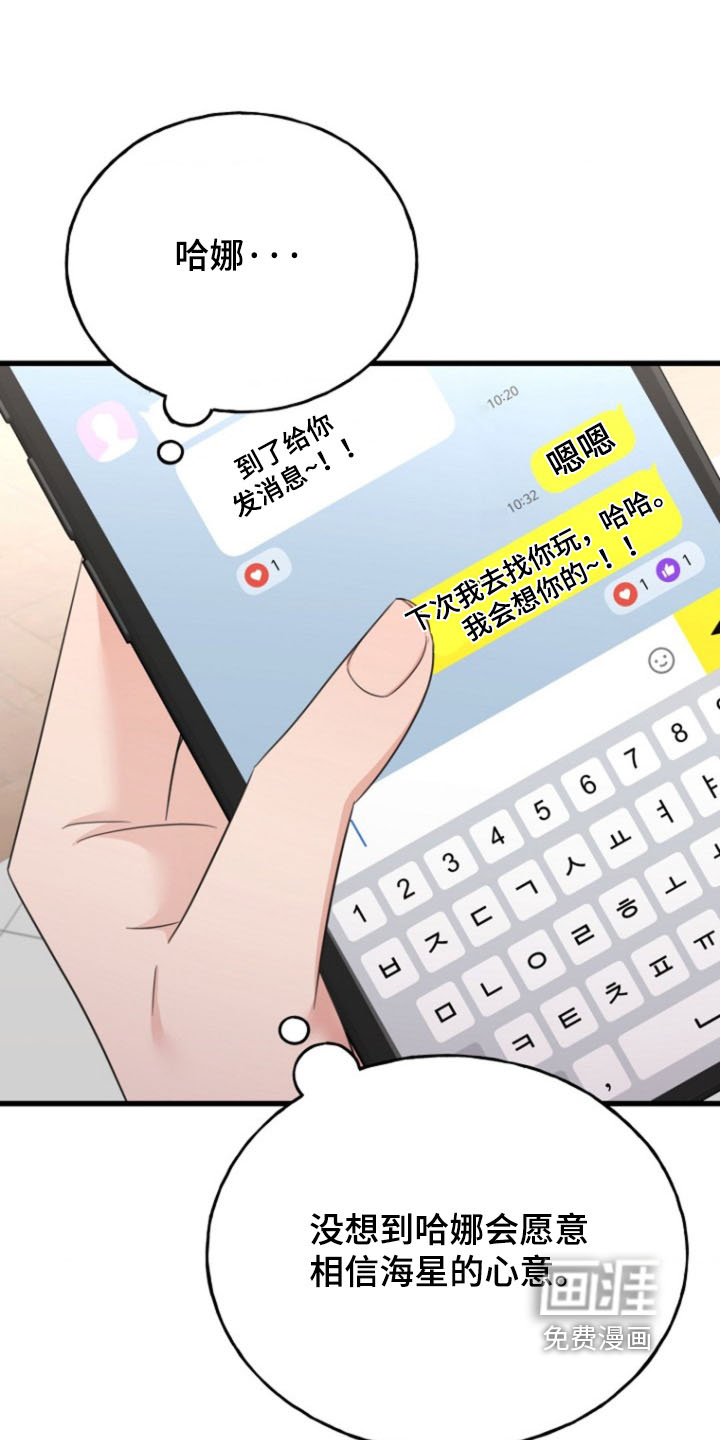 第46章：因为是朋友