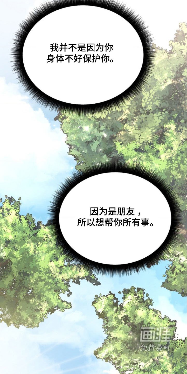 第46章：因为是朋友