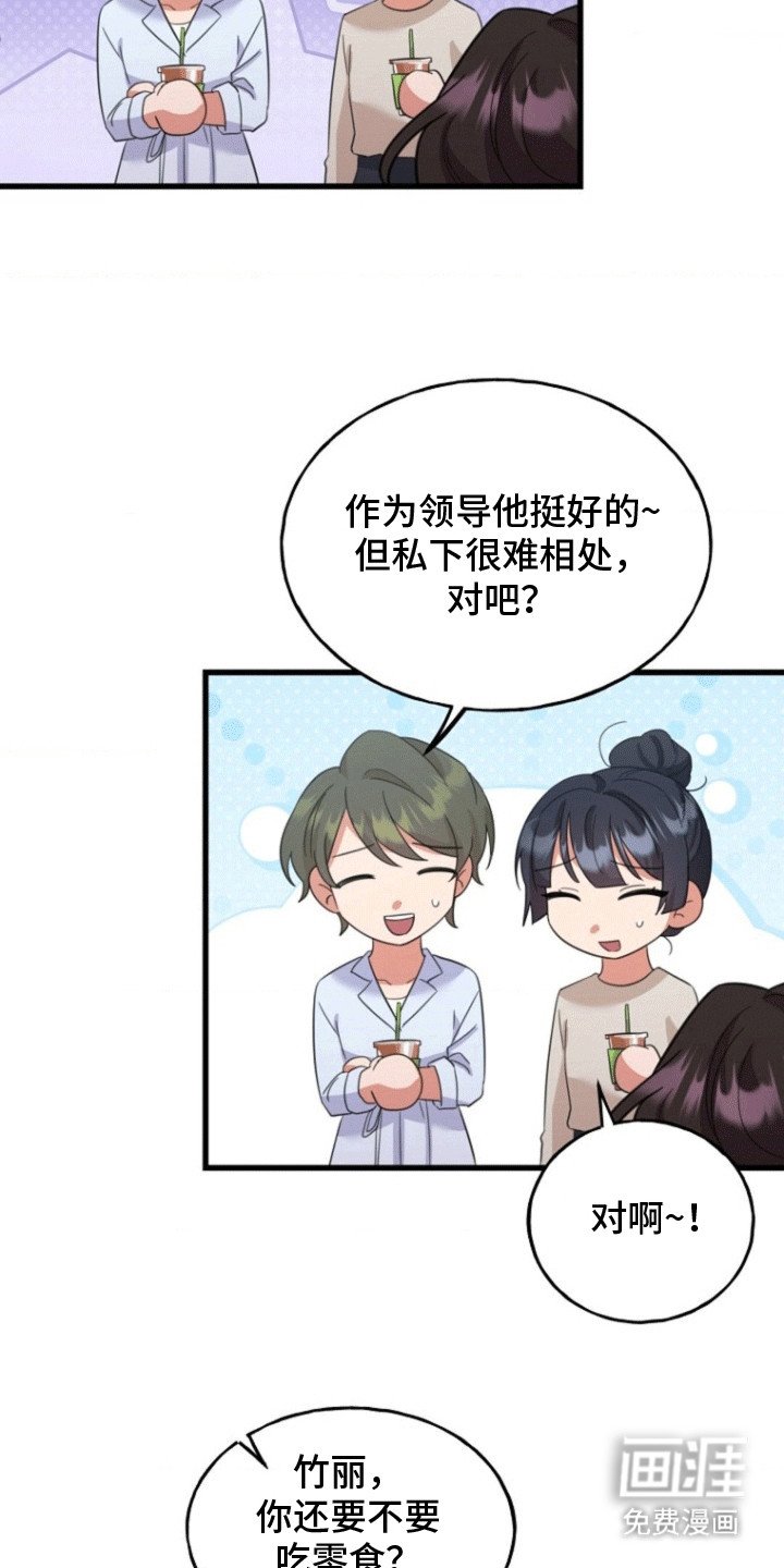 第5章：冰山上司