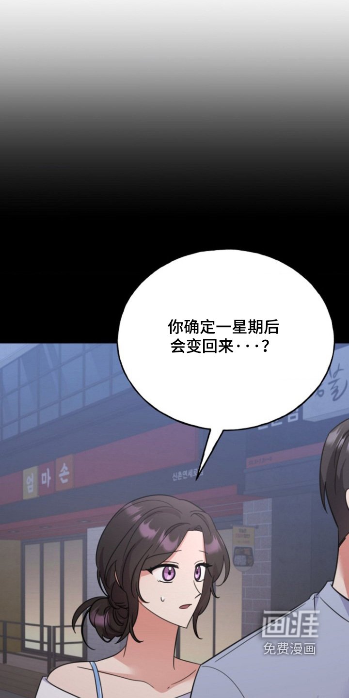 第59章：【番外】没剩几天了
