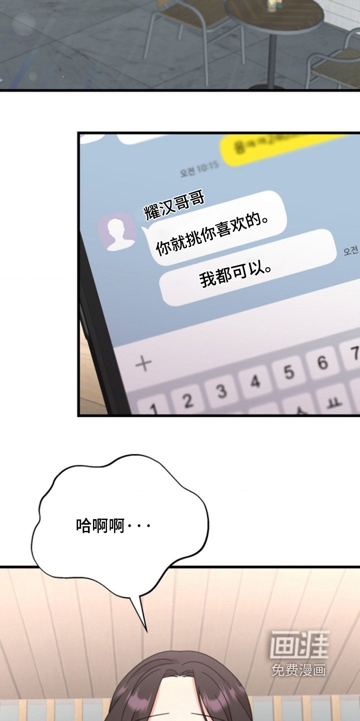 第61章：【番外】说错了话