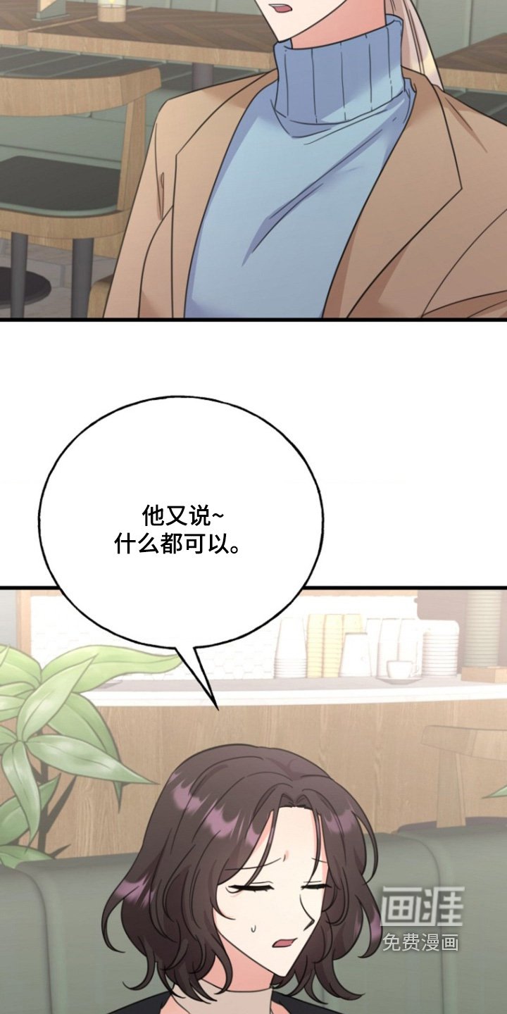 第61章：【番外】说错了话