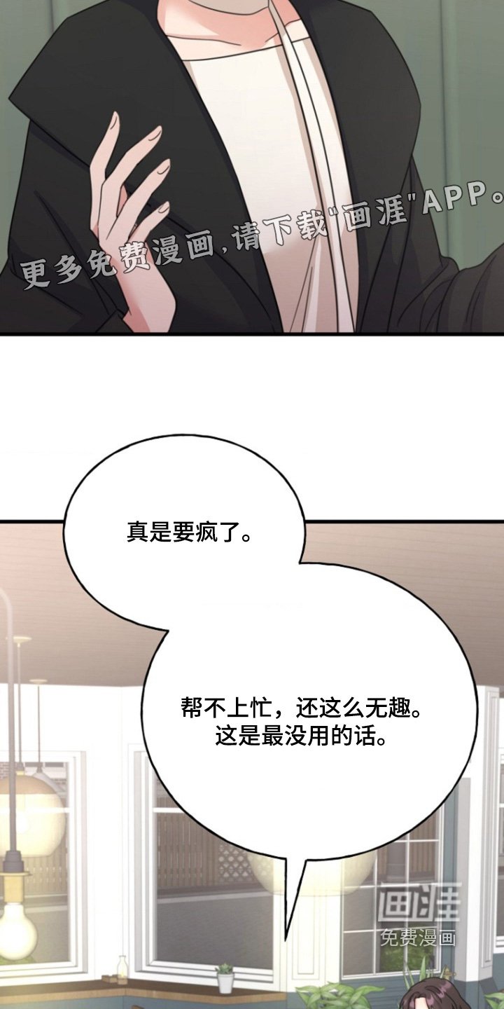 第61章：【番外】说错了话